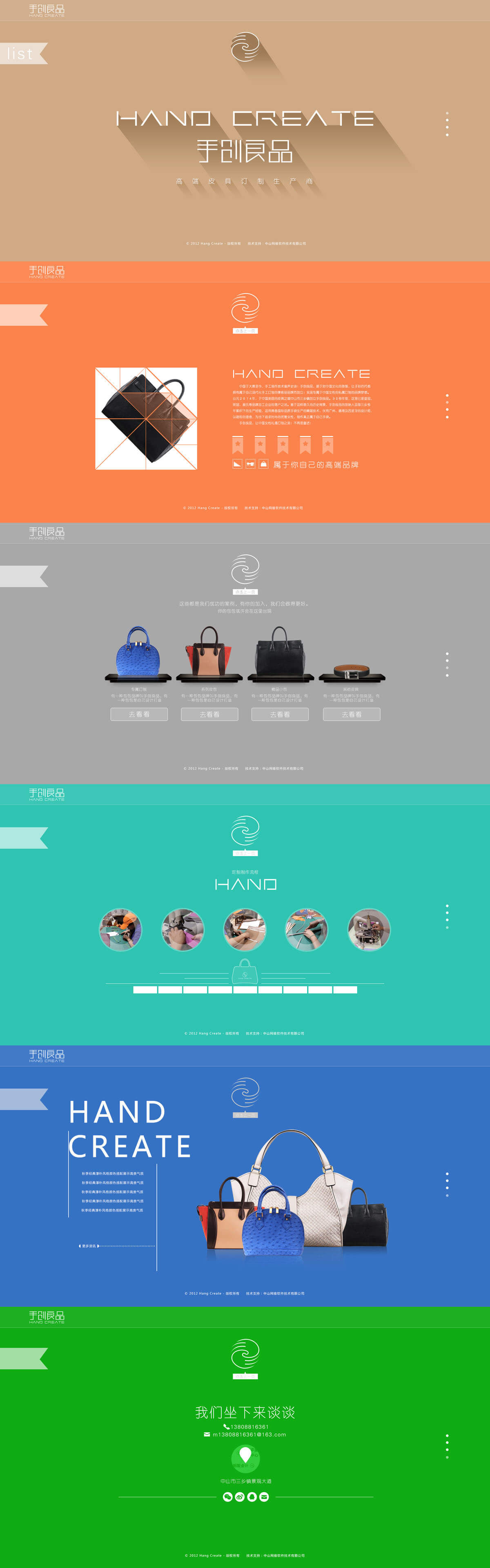 手創(chuàng)良品企業(yè)網(wǎng)站建設(shè)