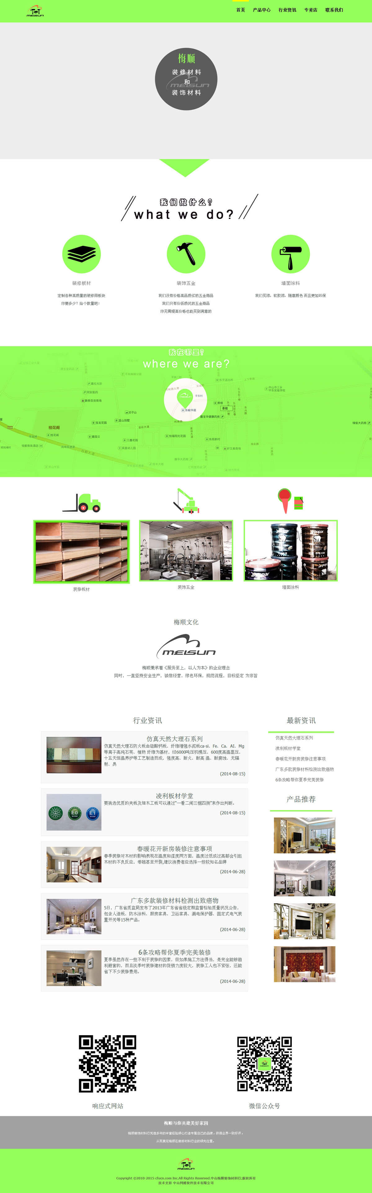 梅順裝飾材料行網(wǎng)站建設(shè)