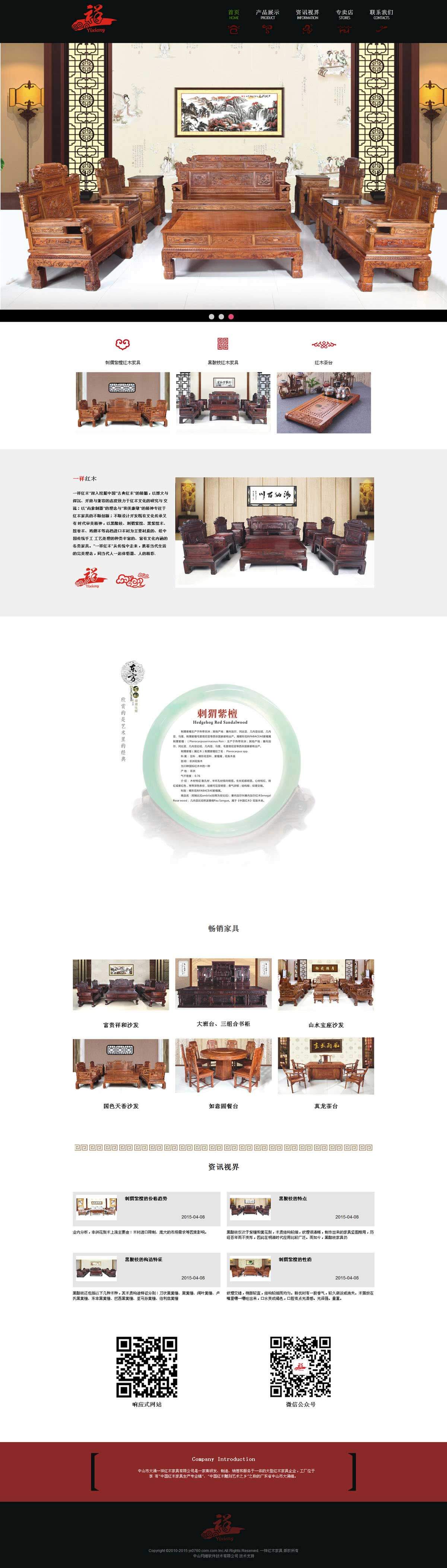 一祥紅木家具有限公司網(wǎng)站建設(shè)
