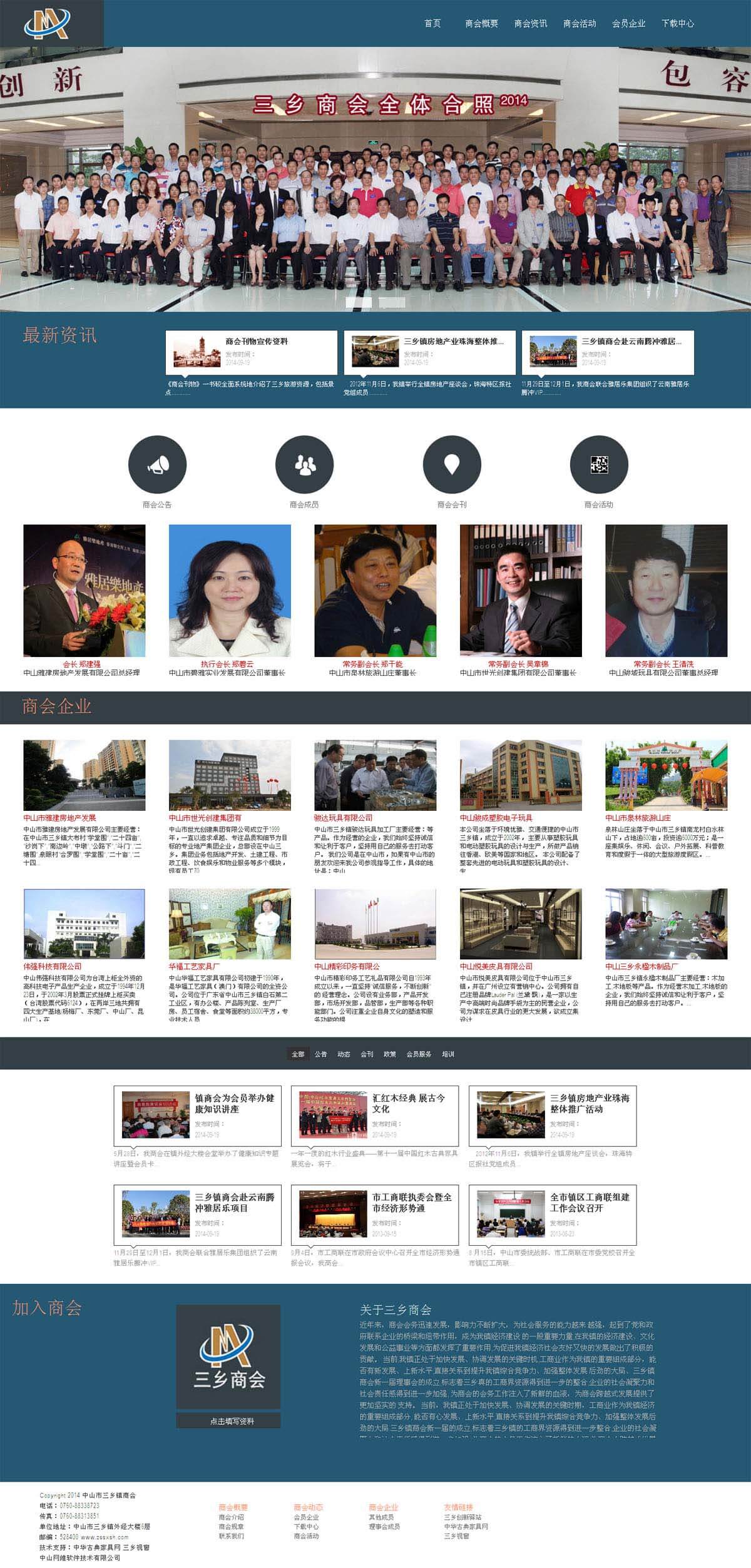 中山市三鄉(xiāng)鎮(zhèn)商會(huì)網(wǎng)站建設(shè)