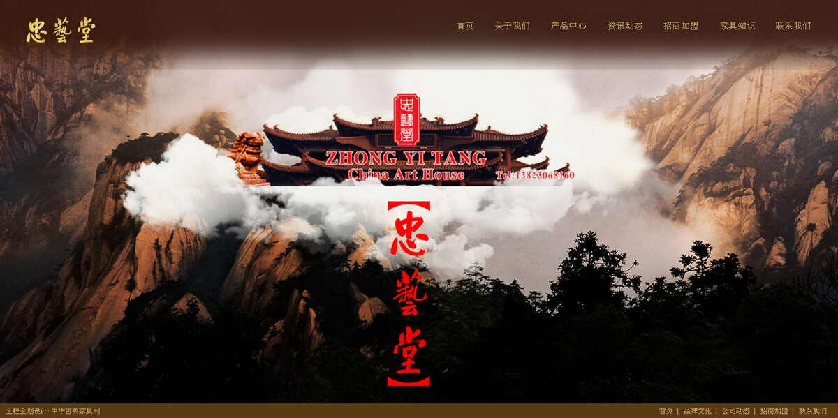 中山忠藝堂古典家具店網(wǎng)站建設(shè)