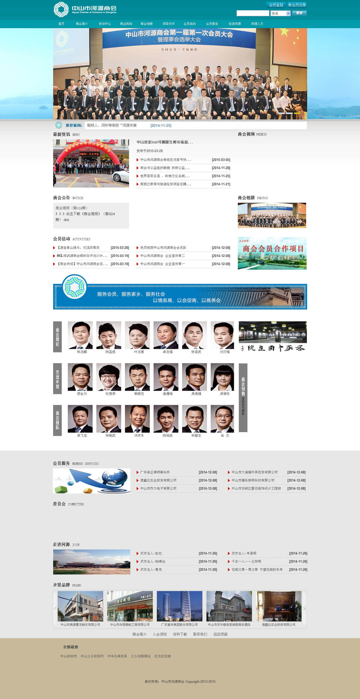 中山市河源商會(huì)網(wǎng)站建設(shè)