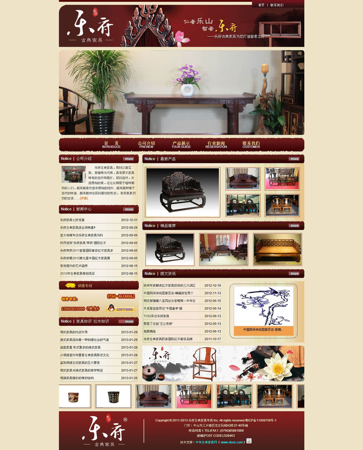 中山樂府古典家具網(wǎng)站建設(shè)