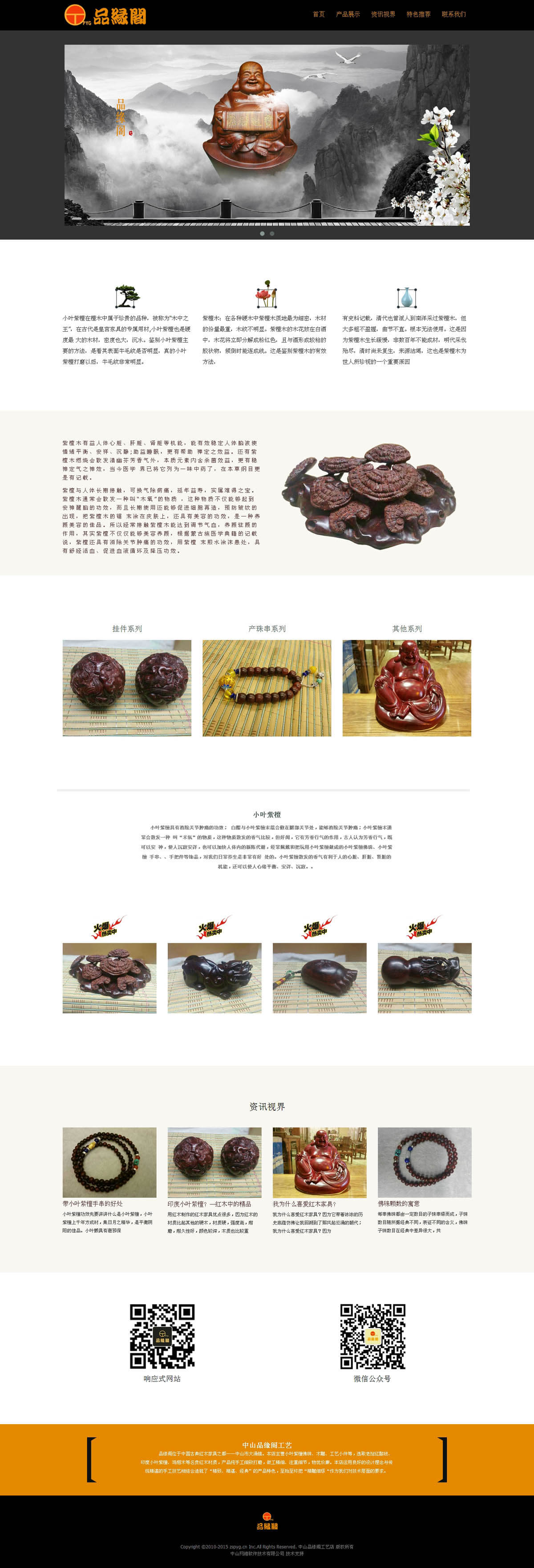 中山品緣閣工藝網(wǎng)站建設