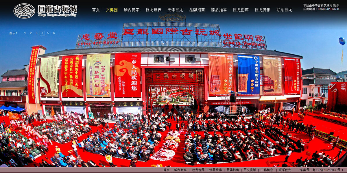 中山巨龍古玩城網(wǎng)站建設(shè)