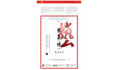 中山市大涌鎮(zhèn)藝森緣紅木家具館網(wǎng)站建設(shè)