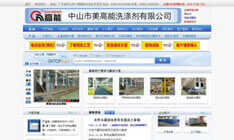 中山市美高能洗滌劑有限公司網(wǎng)站建設(shè)