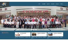 中山市三鄉(xiāng)鎮(zhèn)商會(huì)網(wǎng)站建設(shè)
