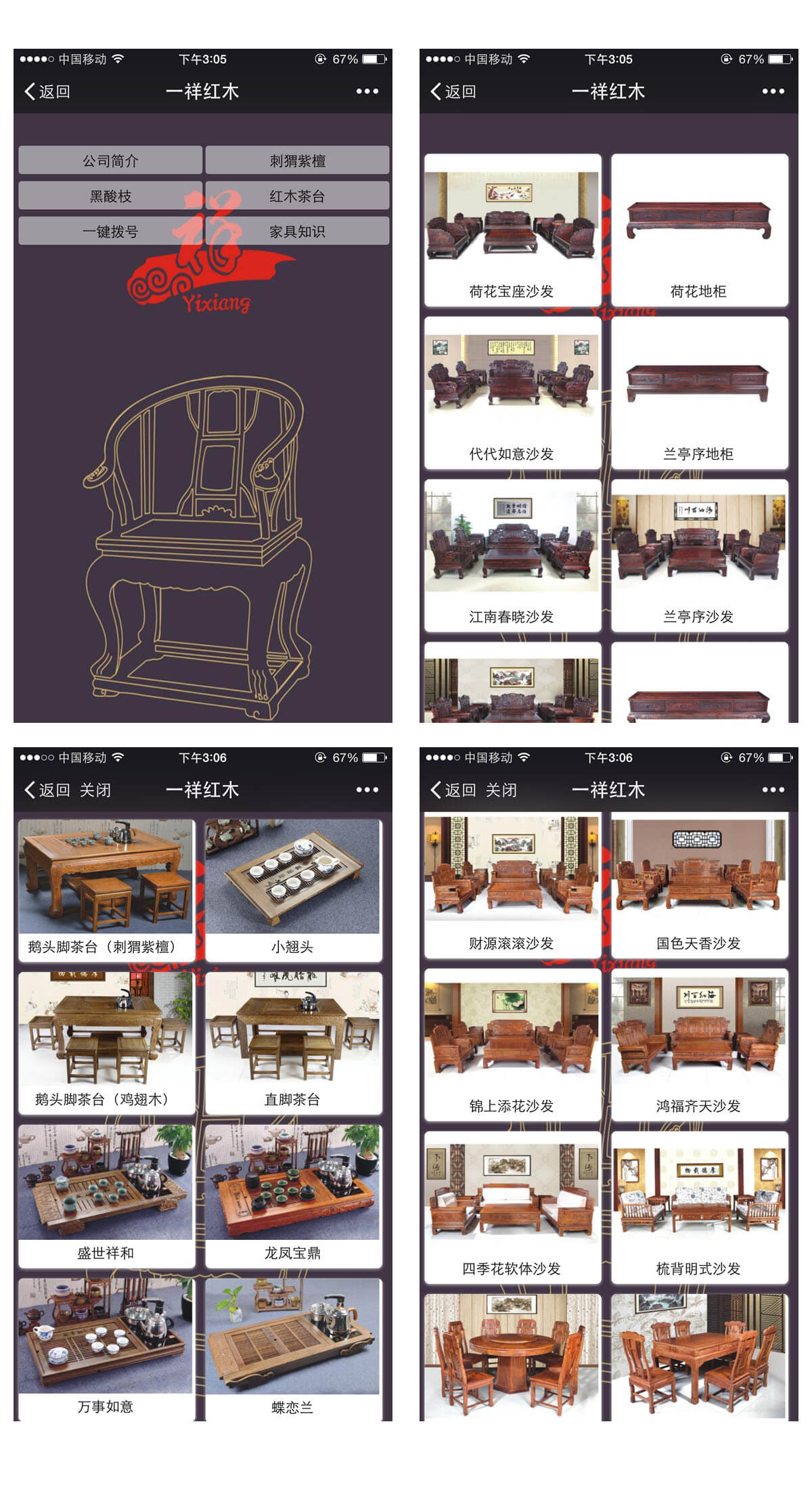 一祥紅木微信公眾號