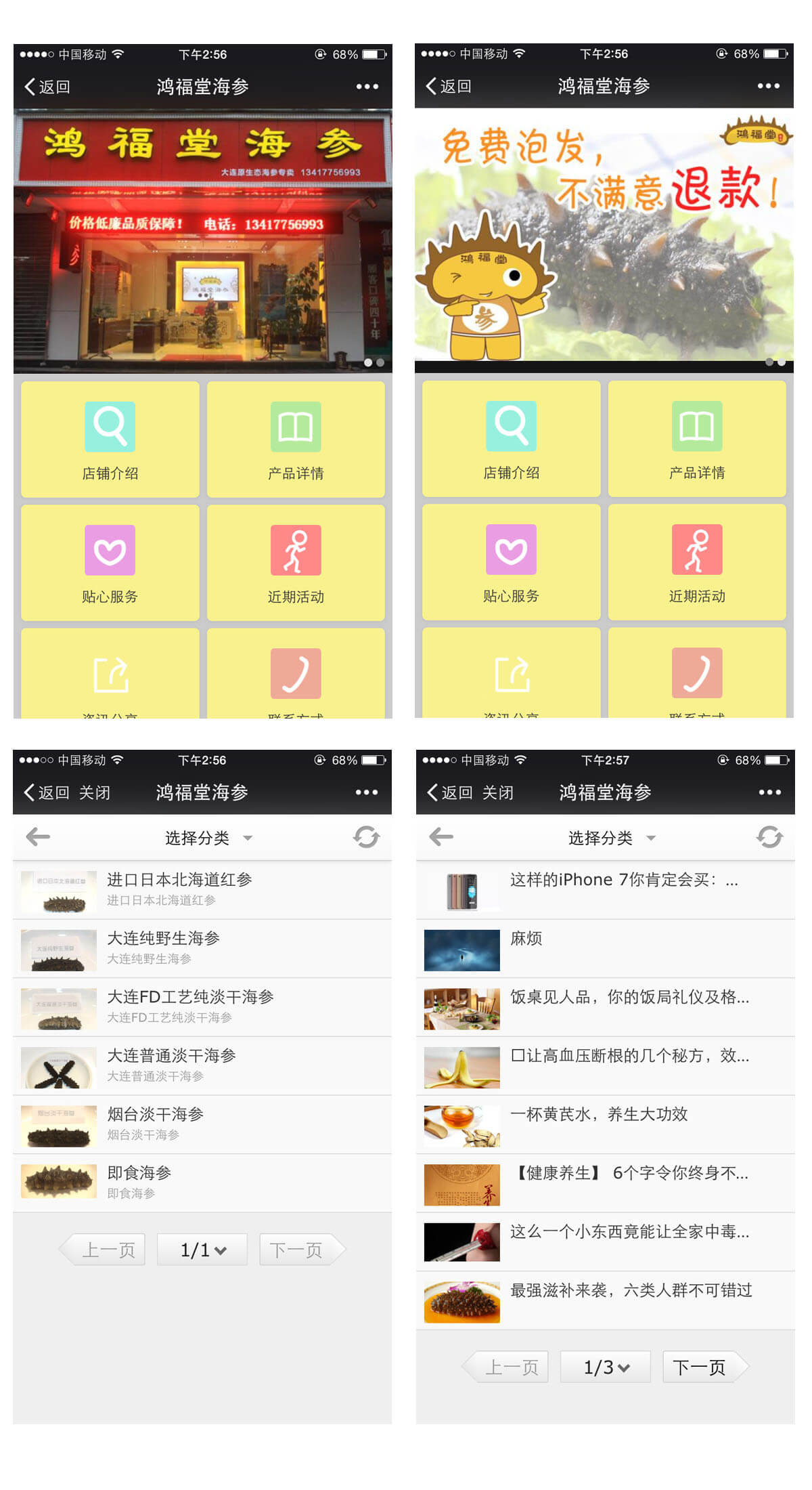 鴻福堂海參微信公眾號(hào)
