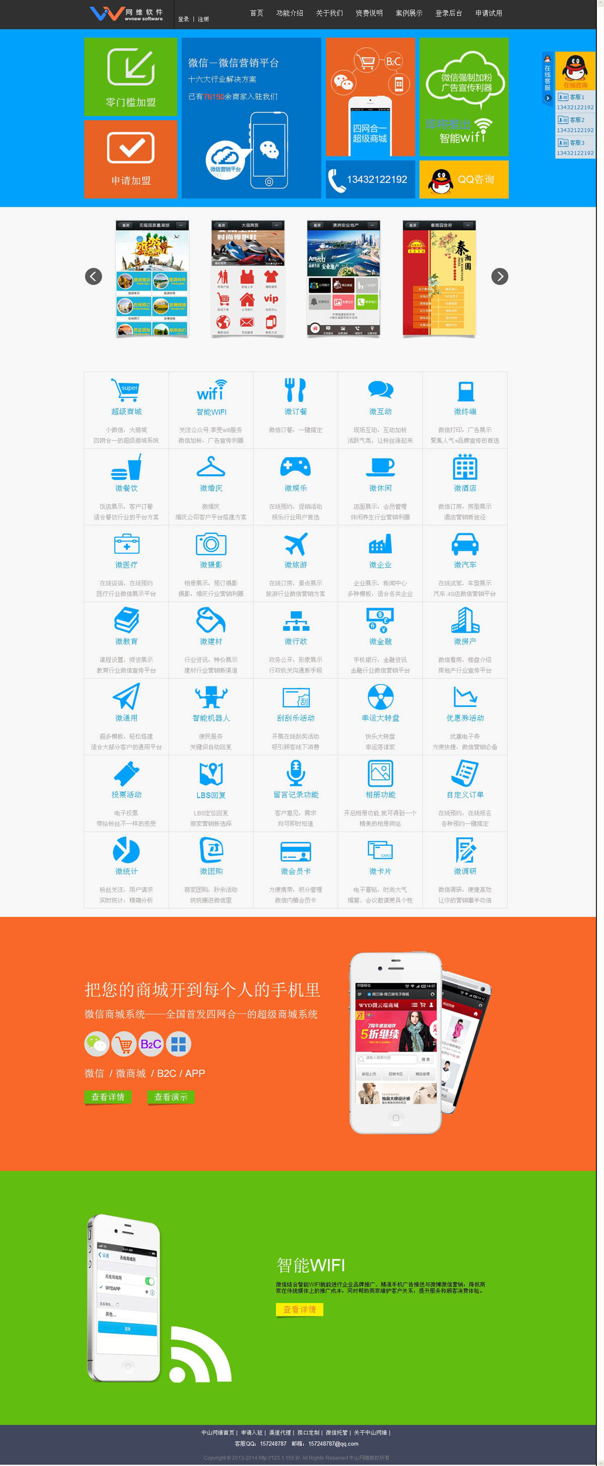中山網(wǎng)維軟件公司微信平臺(tái)后臺(tái)