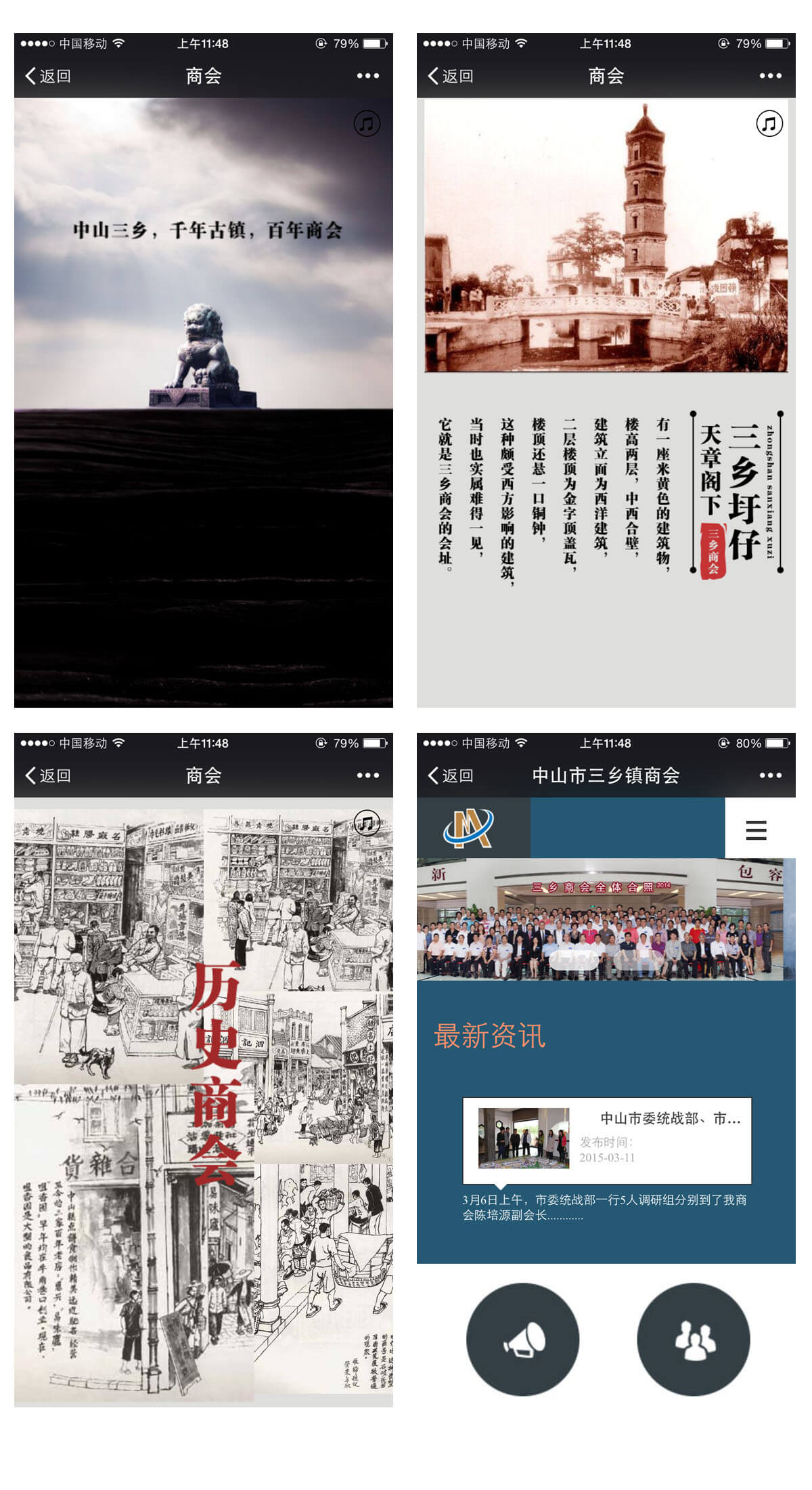 中山市三鄉(xiāng)鎮(zhèn)商會(huì)微信公眾號(hào)