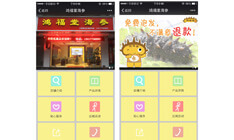 鴻福堂海參微信公眾號(hào)