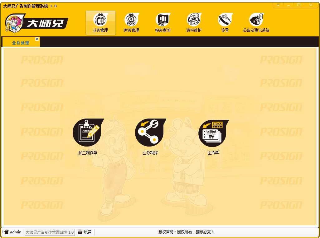 大師兄店鋪管理系統(tǒng)