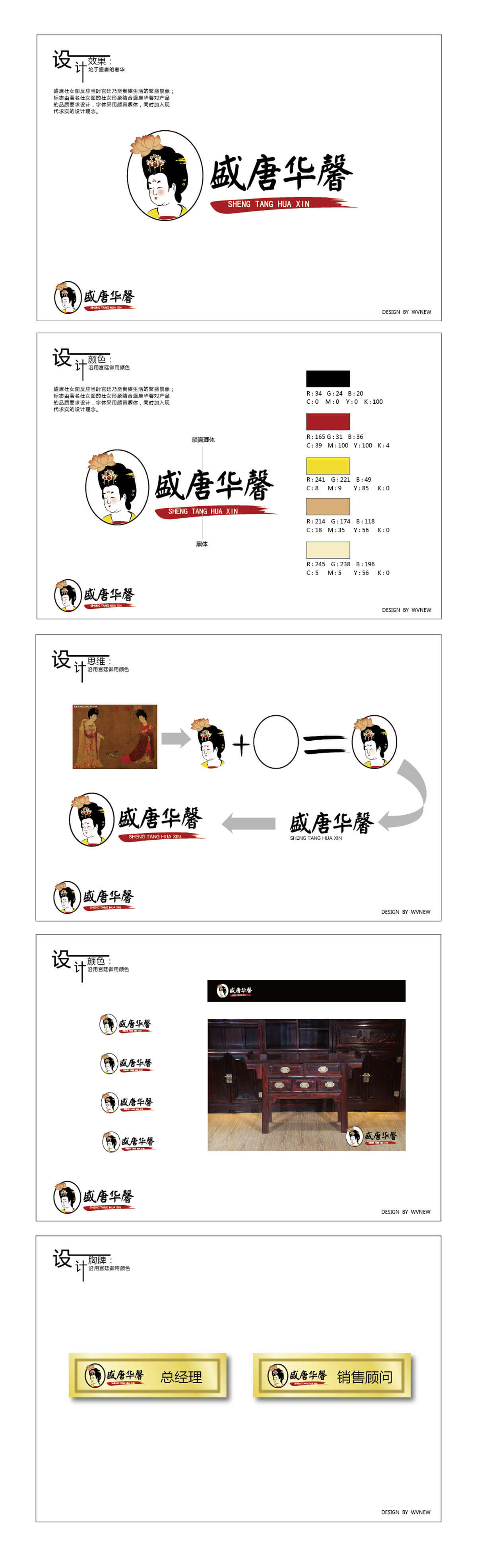 盛唐華馨l(fā)ogo形象設(shè)計